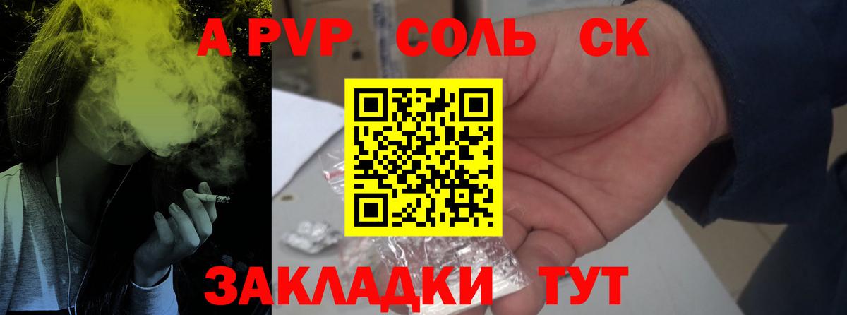 А ПВП крисы CK  Вход с VPN  Альфа ПВП  Лосино-Петровский  A PVP мука  A PVP Соль 