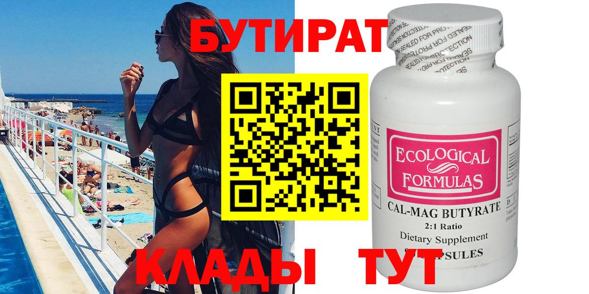 Бутират жидкий экстази  Вход с VPN  Лосино-Петровский 
