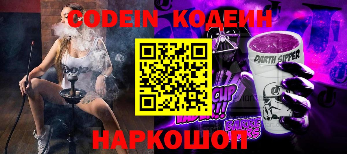 Кодеиновый сироп Lean напиток Lean (лин)  Кодеин напиток Lean (лин)  Лосино-Петровский  Вход с VPN 