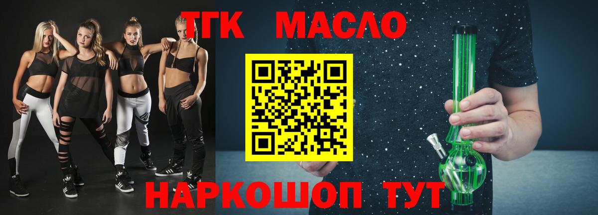 ТГК гашишное масло  ТГК вейп с тгк  Лосино-Петровский  Вход с VPN 